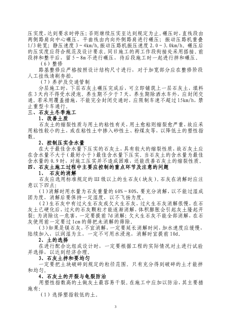 石灰土路基填筑施工方案_第3页