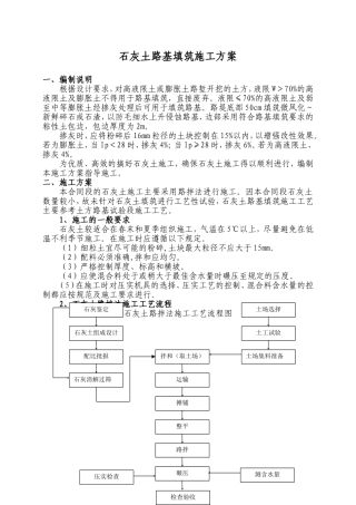 石灰土路基填筑施工方案