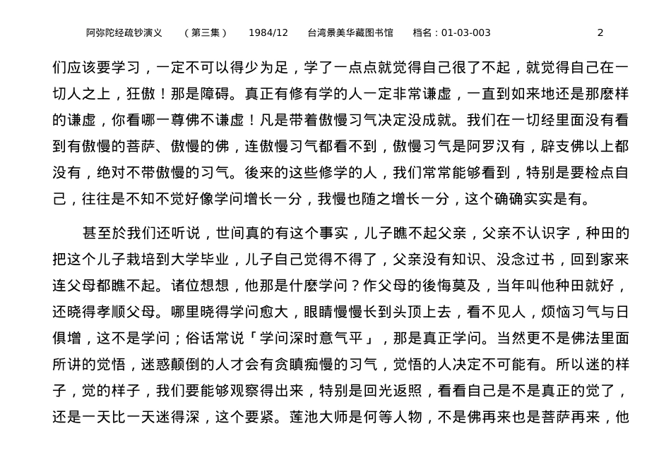 净空法师--阿弥陀经疏钞演义-01-003-0003_第2页