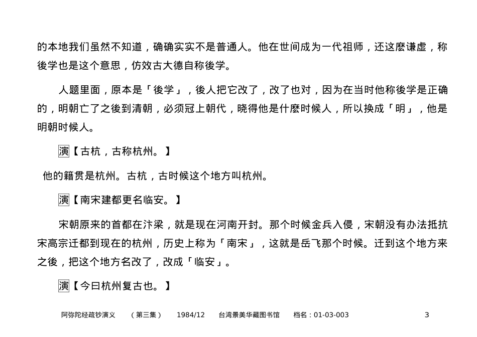 净空法师--阿弥陀经疏钞演义-01-003-0003_第3页