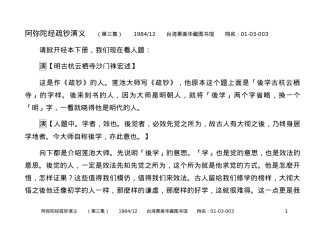 净空法师--阿弥陀经疏钞演义-01-003-0003