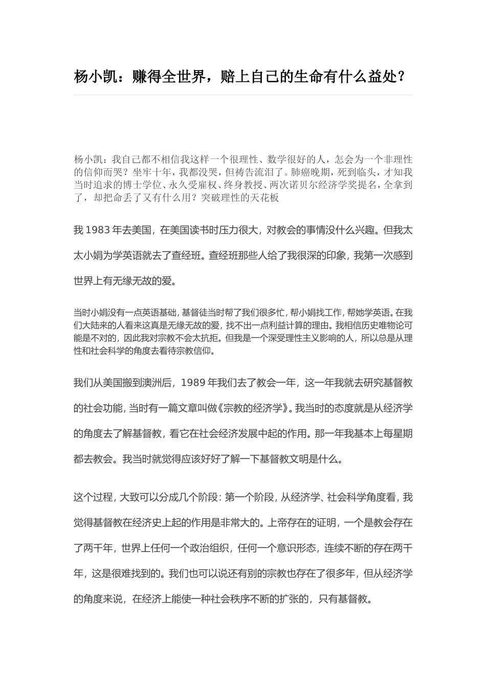 赚得全世界,赔上自己的生命有什么益处？_第1页