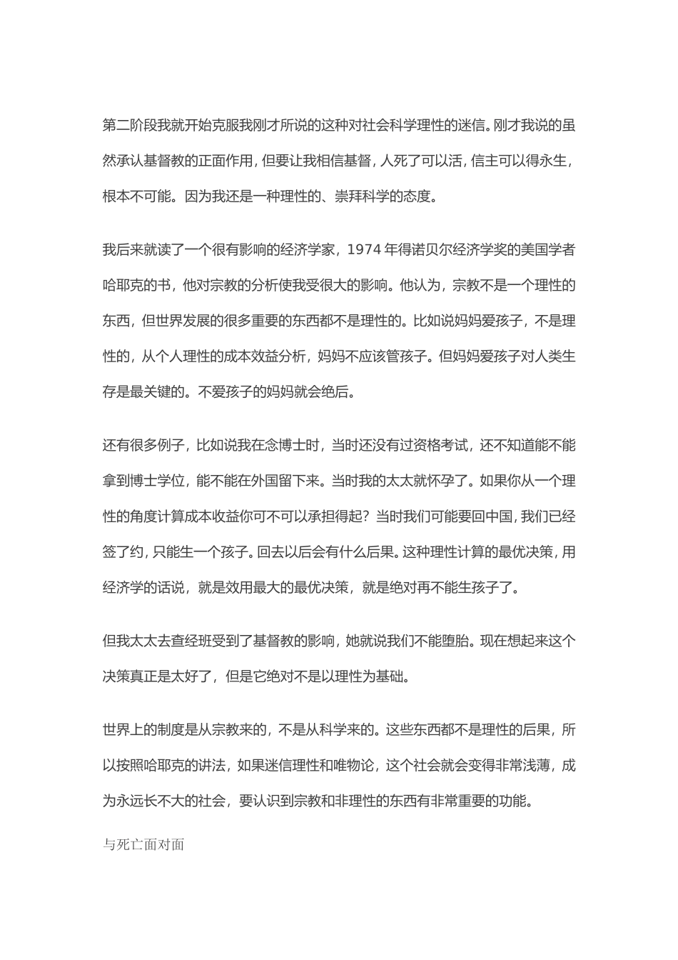 赚得全世界,赔上自己的生命有什么益处？_第2页