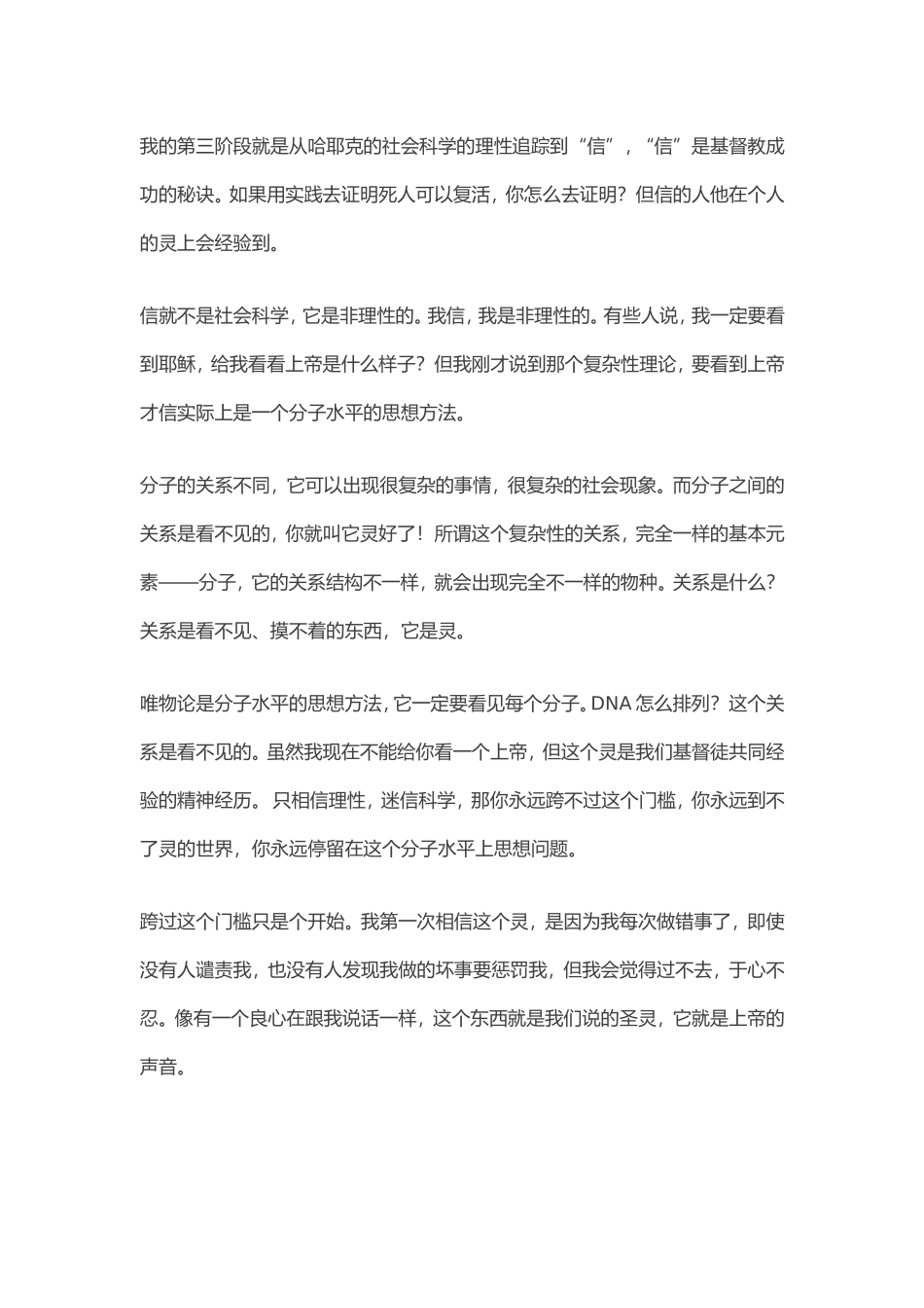 赚得全世界,赔上自己的生命有什么益处？_第3页