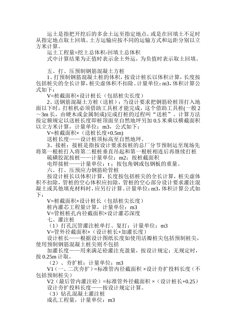 土木建筑与水利工程全套计算规则的公式_第2页