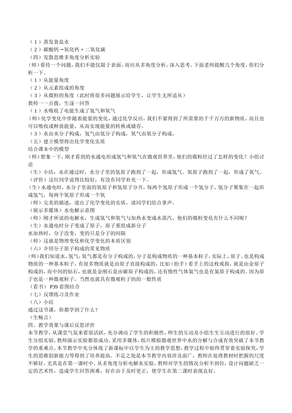 水的组成教学案例_第2页