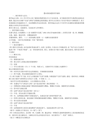 水的组成教学案例