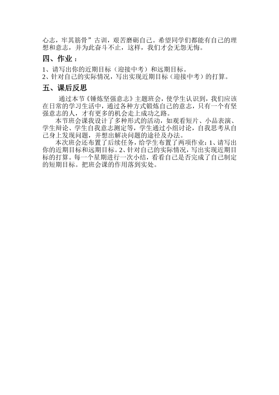 锤炼坚强意志主题班会教案_第3页