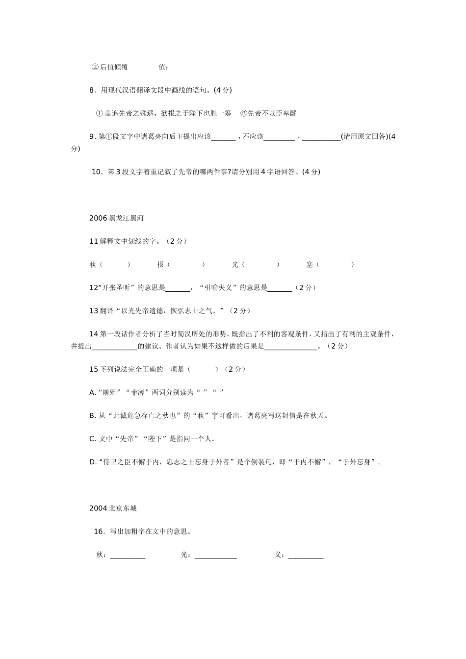 出师表中考题_第2页