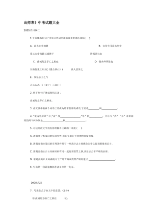 出师表中考题