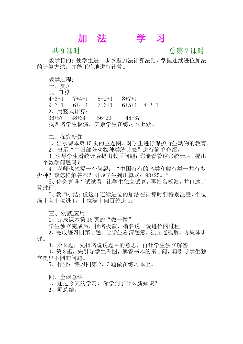 加法1教学设计_第1页