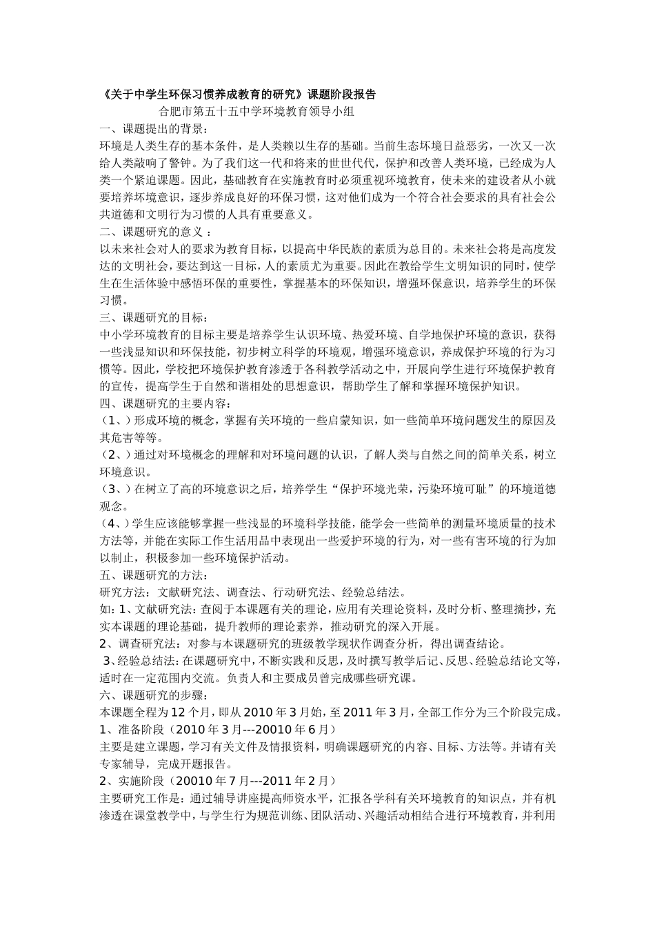 关于中学生环保习惯养成教育的研究_第1页