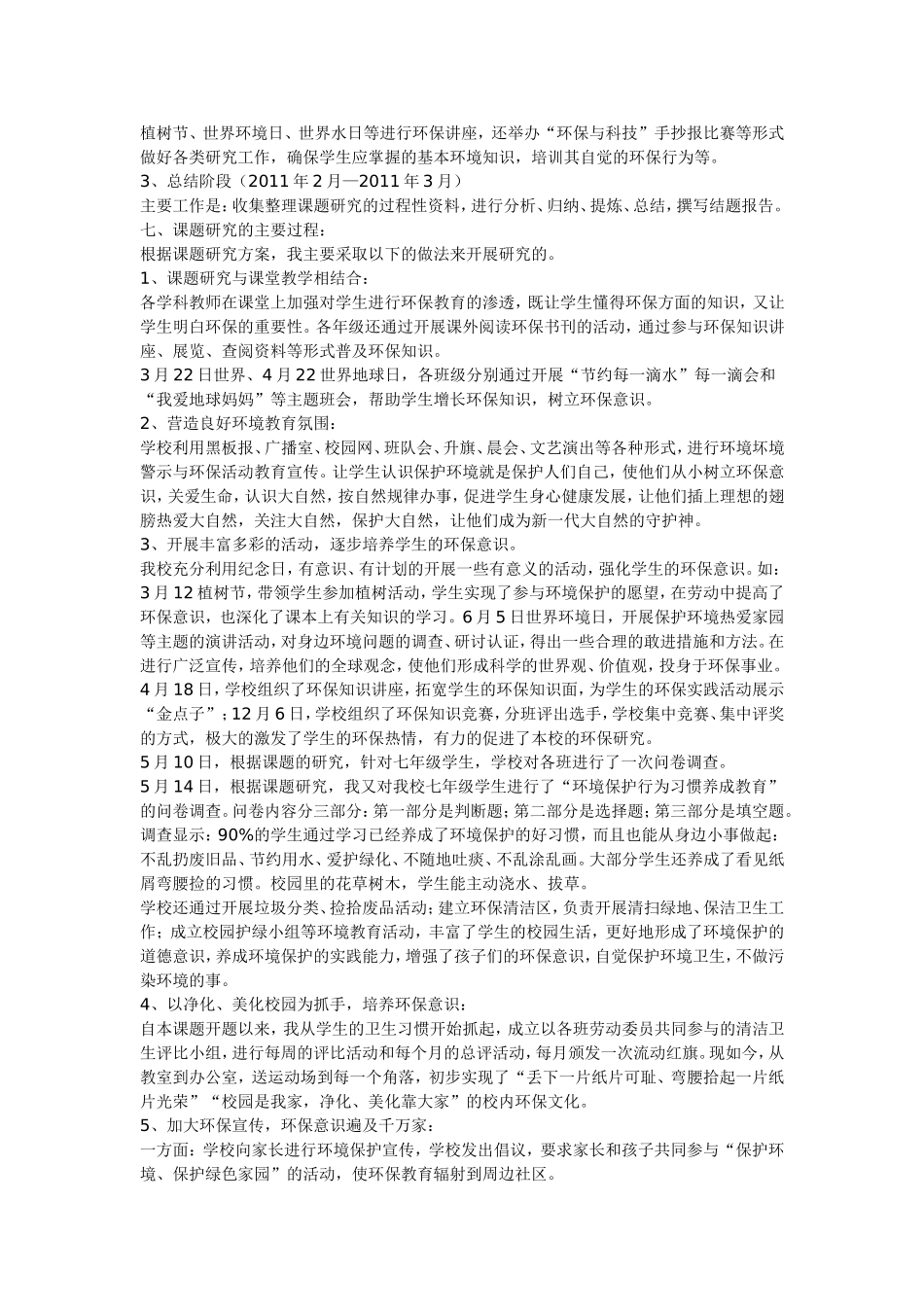 关于中学生环保习惯养成教育的研究_第2页