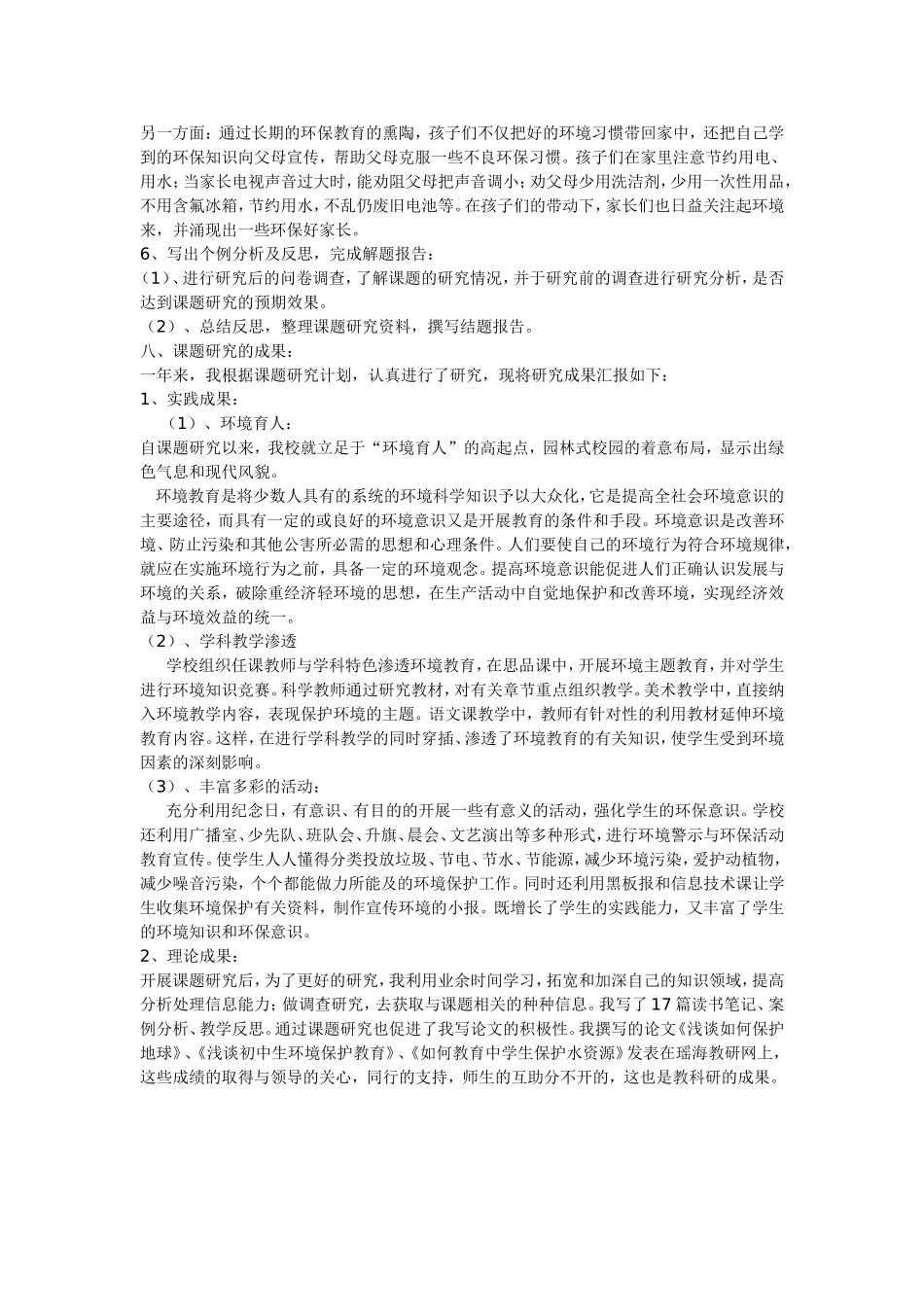 关于中学生环保习惯养成教育的研究_第3页