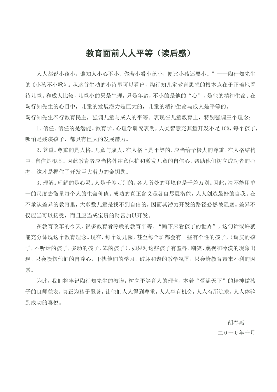 教育面前人人平等(读后感） (2)_第1页