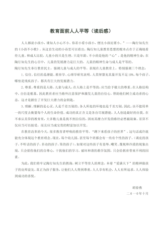 教育面前人人平等(读后感） (2)