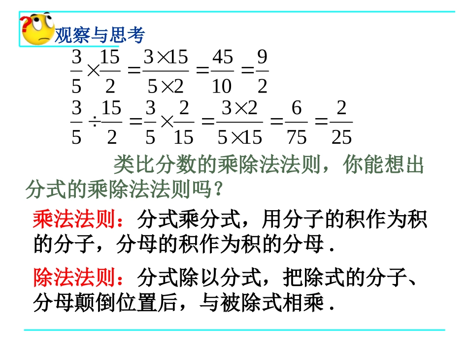 分式的乘除3_第2页