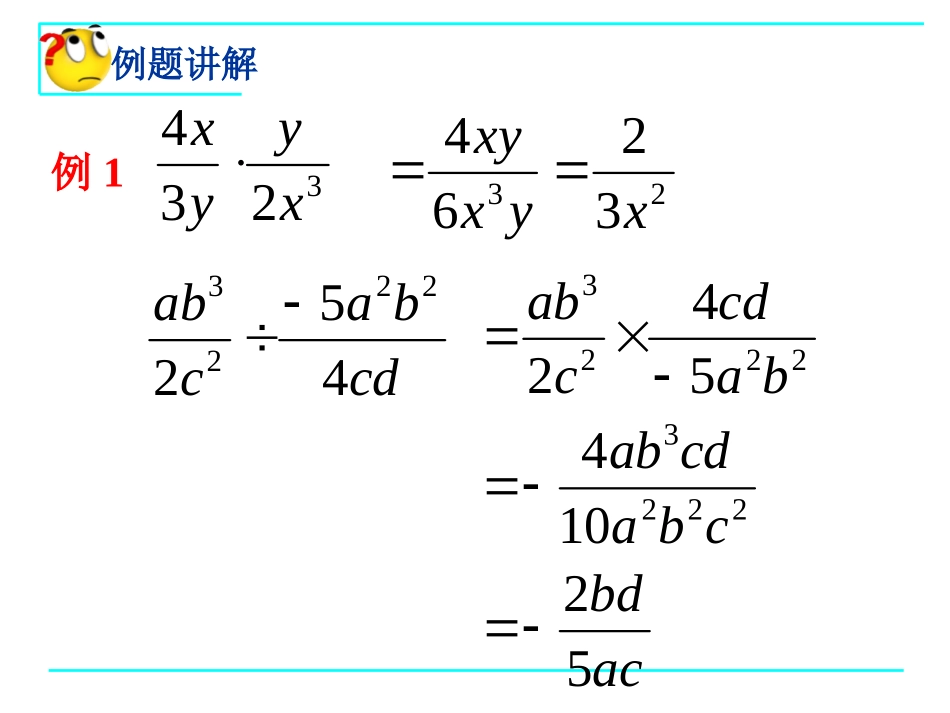 分式的乘除3_第3页