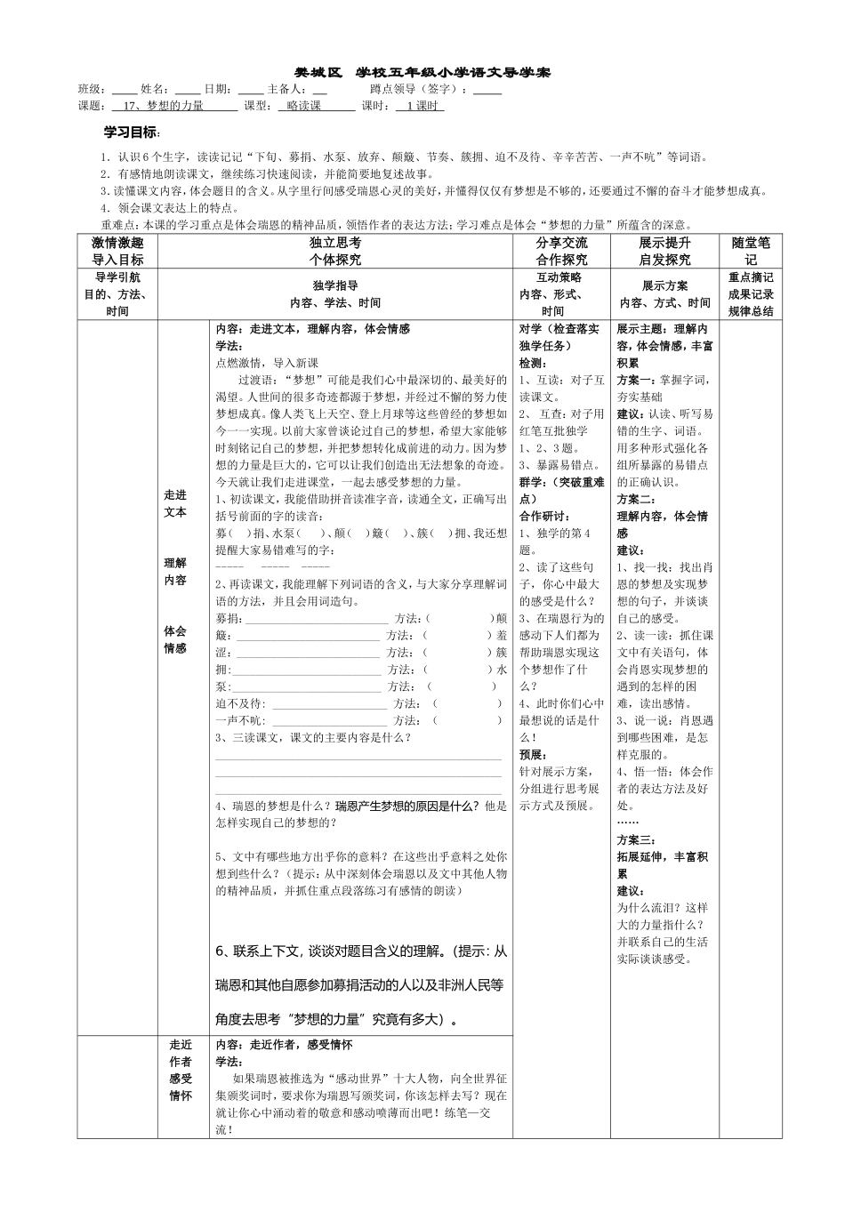 梦想的力量五下_第1页