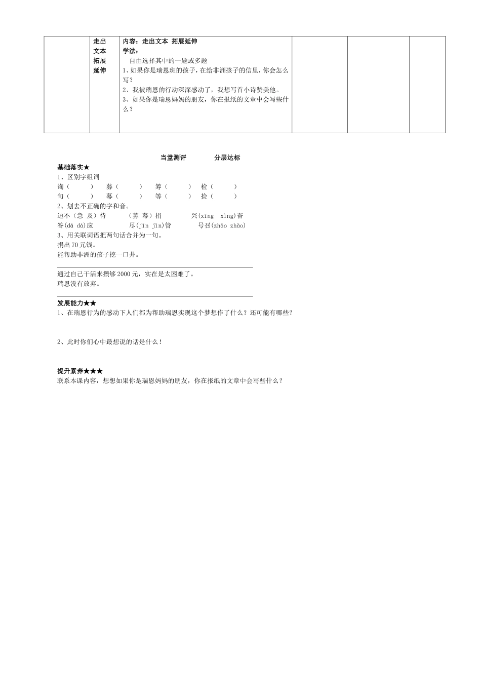 梦想的力量五下_第2页