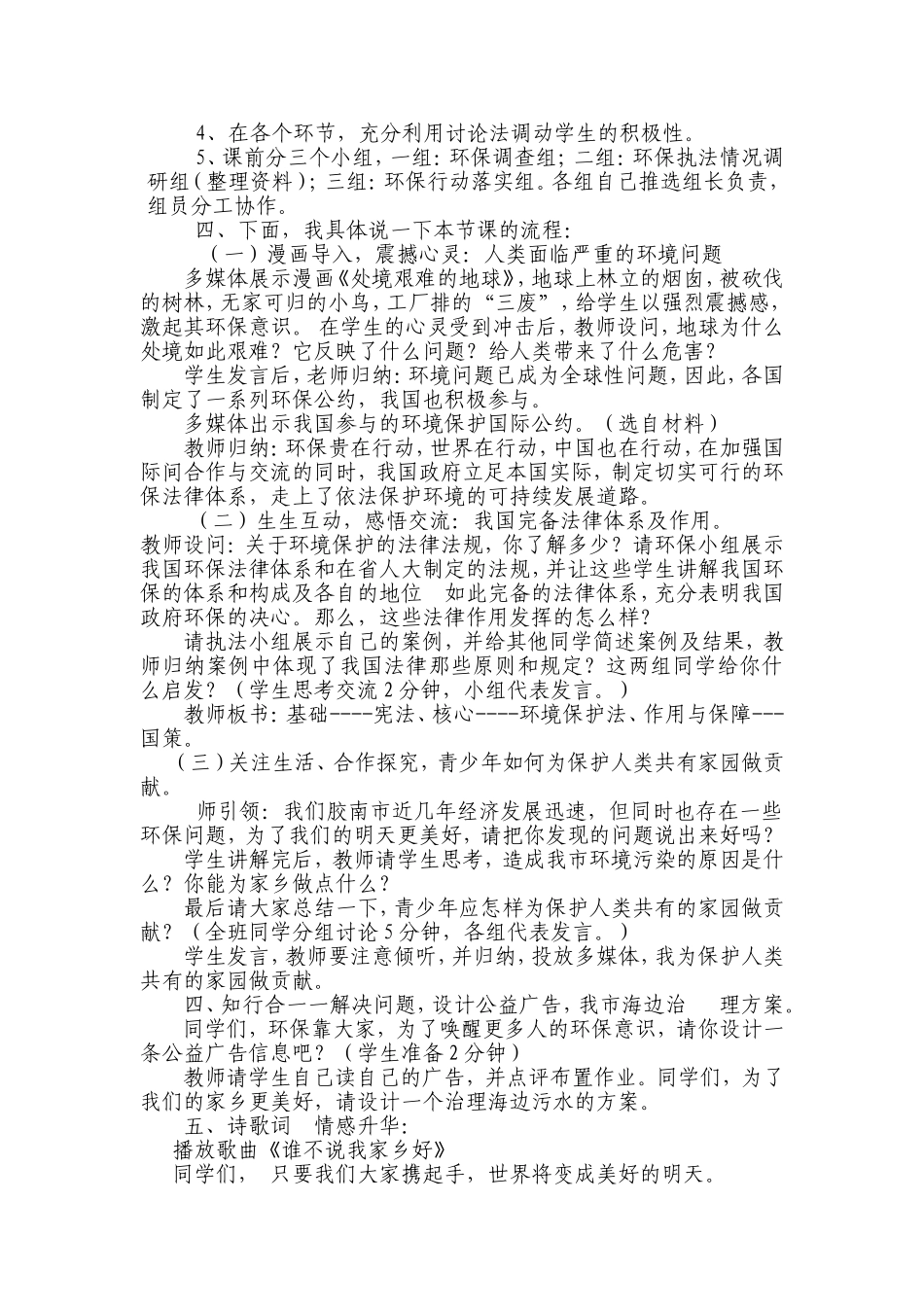 依法保护人类共有的家园_第2页