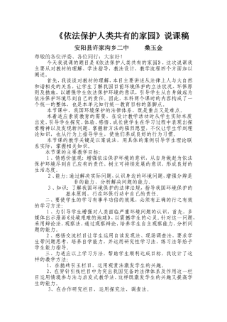 依法保护人类共有的家园