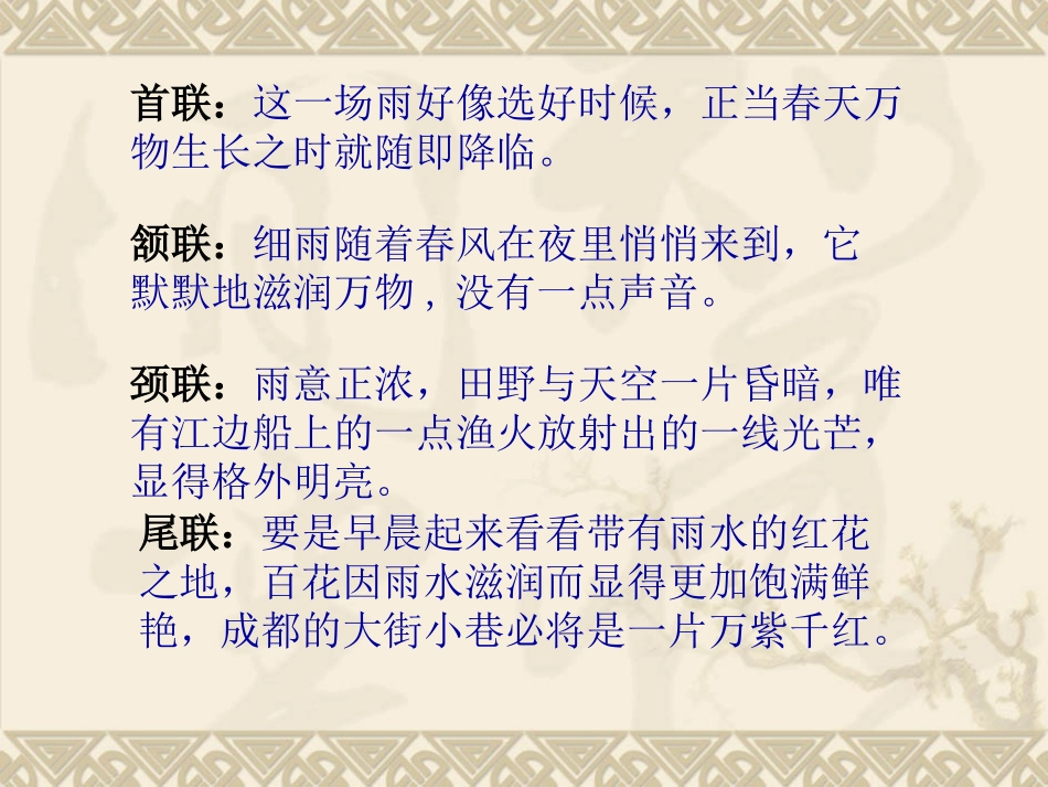 七年级语文《春夜喜雨》教学_第2页