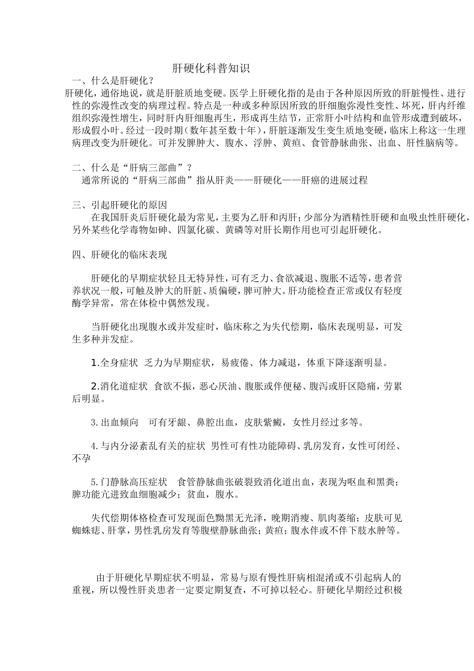 肝硬化库普知识_第1页
