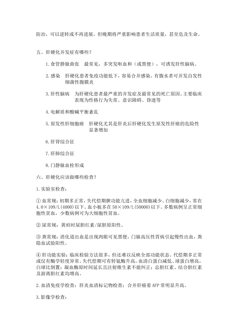 肝硬化库普知识_第2页