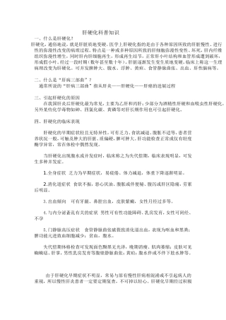 肝硬化库普知识
