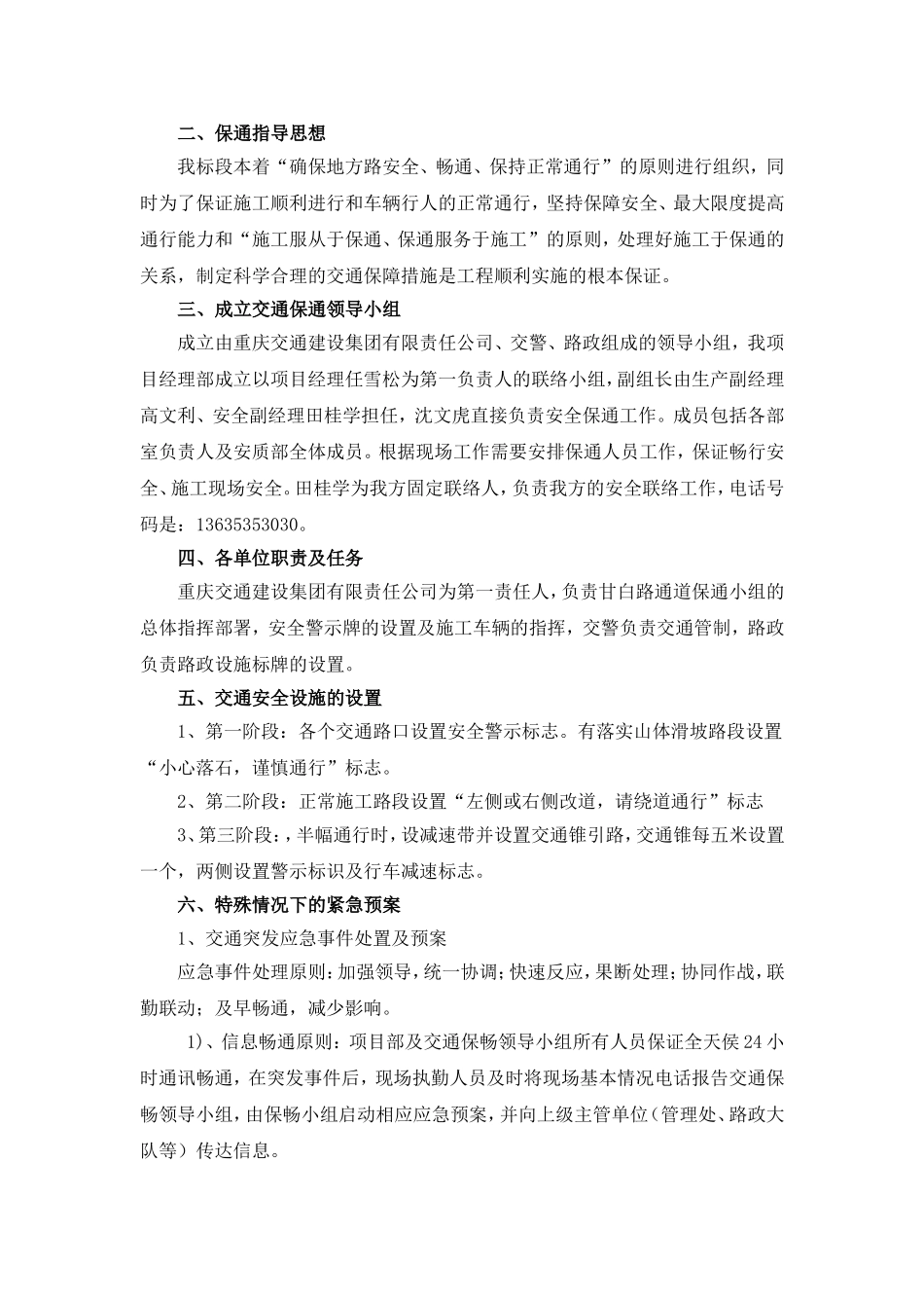 专项安全保通方案_第3页