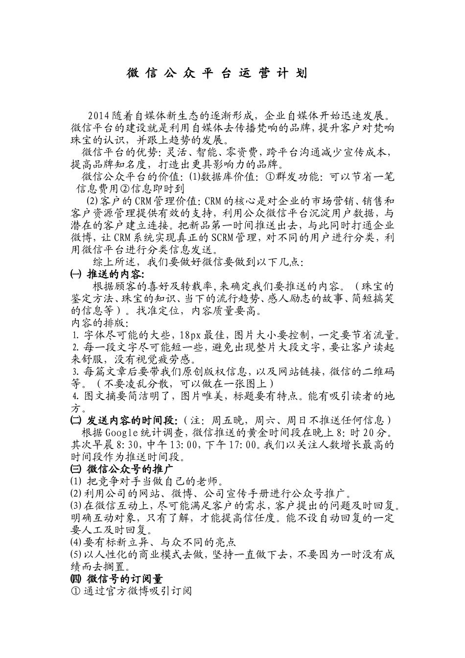 微 信 公 众 平 台 运 营 计 划 2_第1页