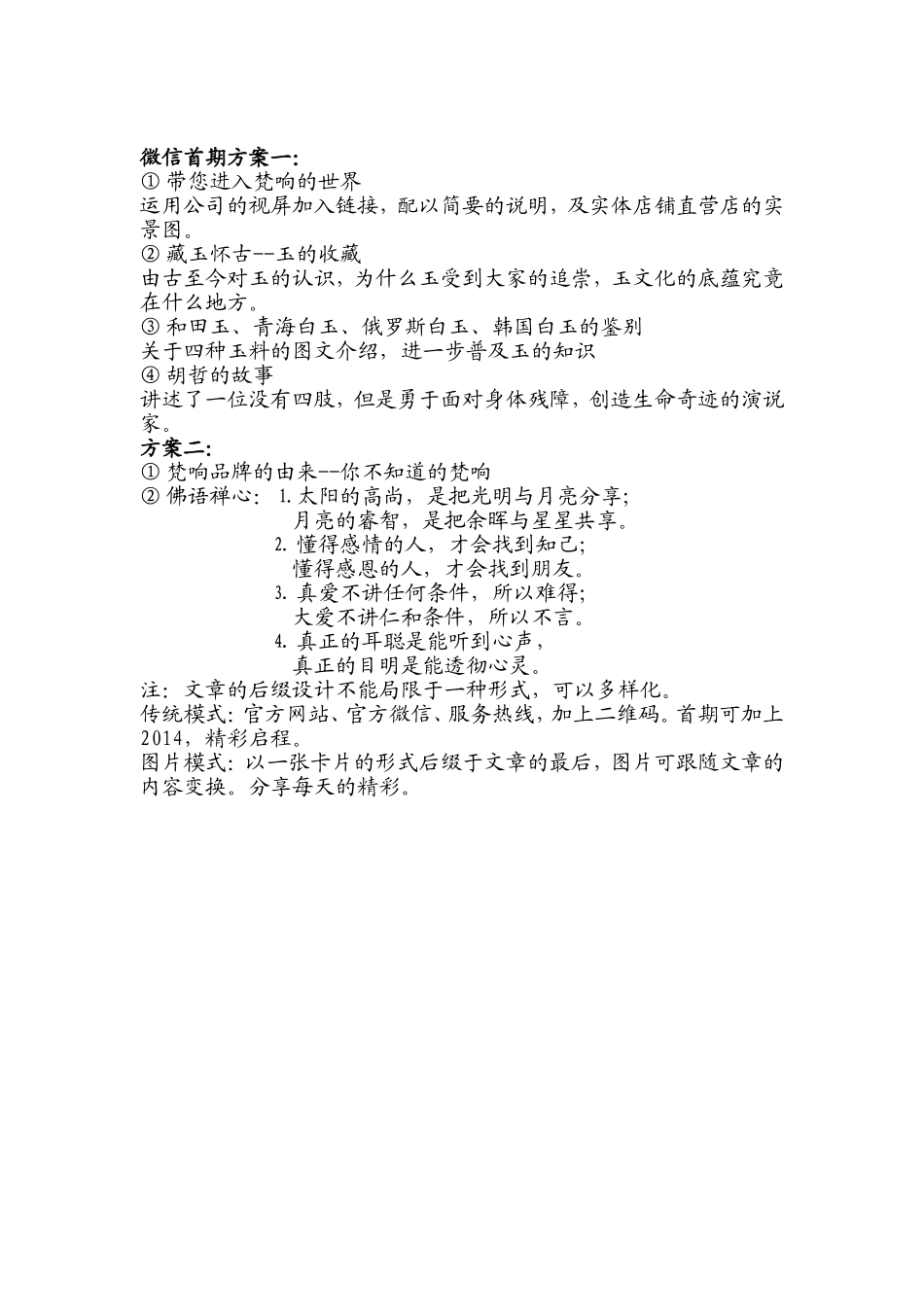 微 信 公 众 平 台 运 营 计 划 2_第3页