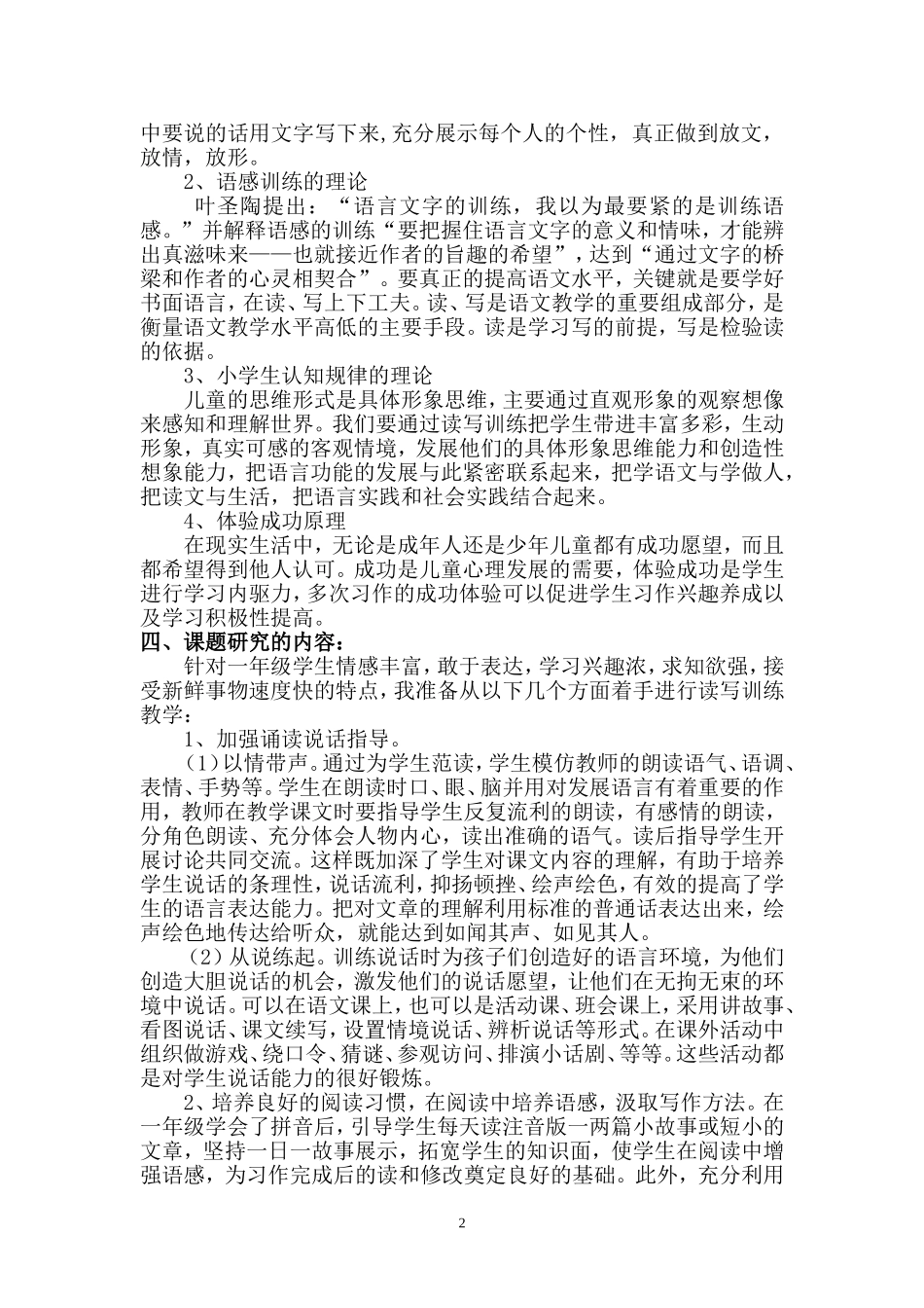 个人课题结题报告_第2页