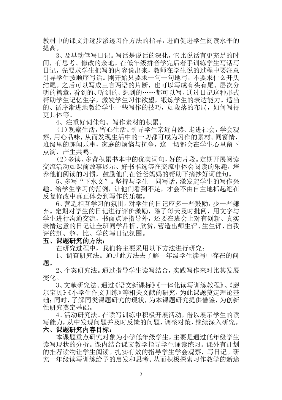 个人课题结题报告_第3页