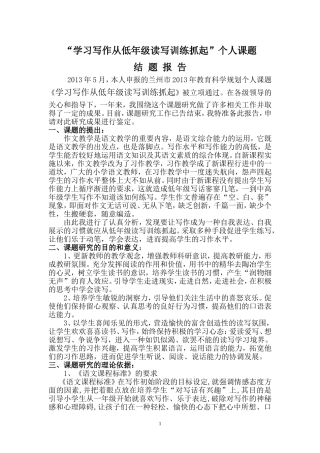 个人课题结题报告