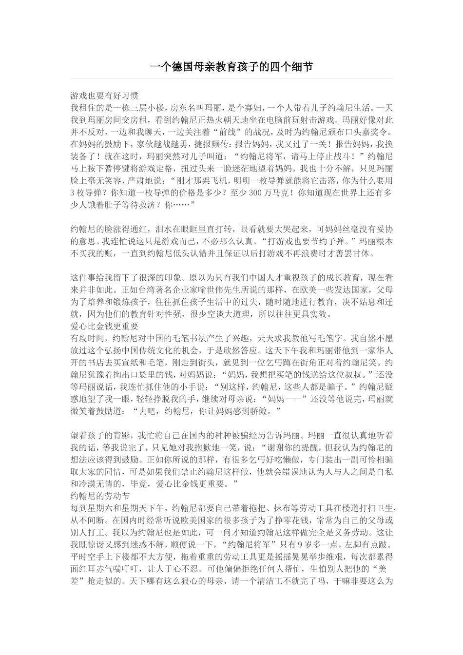 一个德国母亲教育孩子的四个细节_第1页