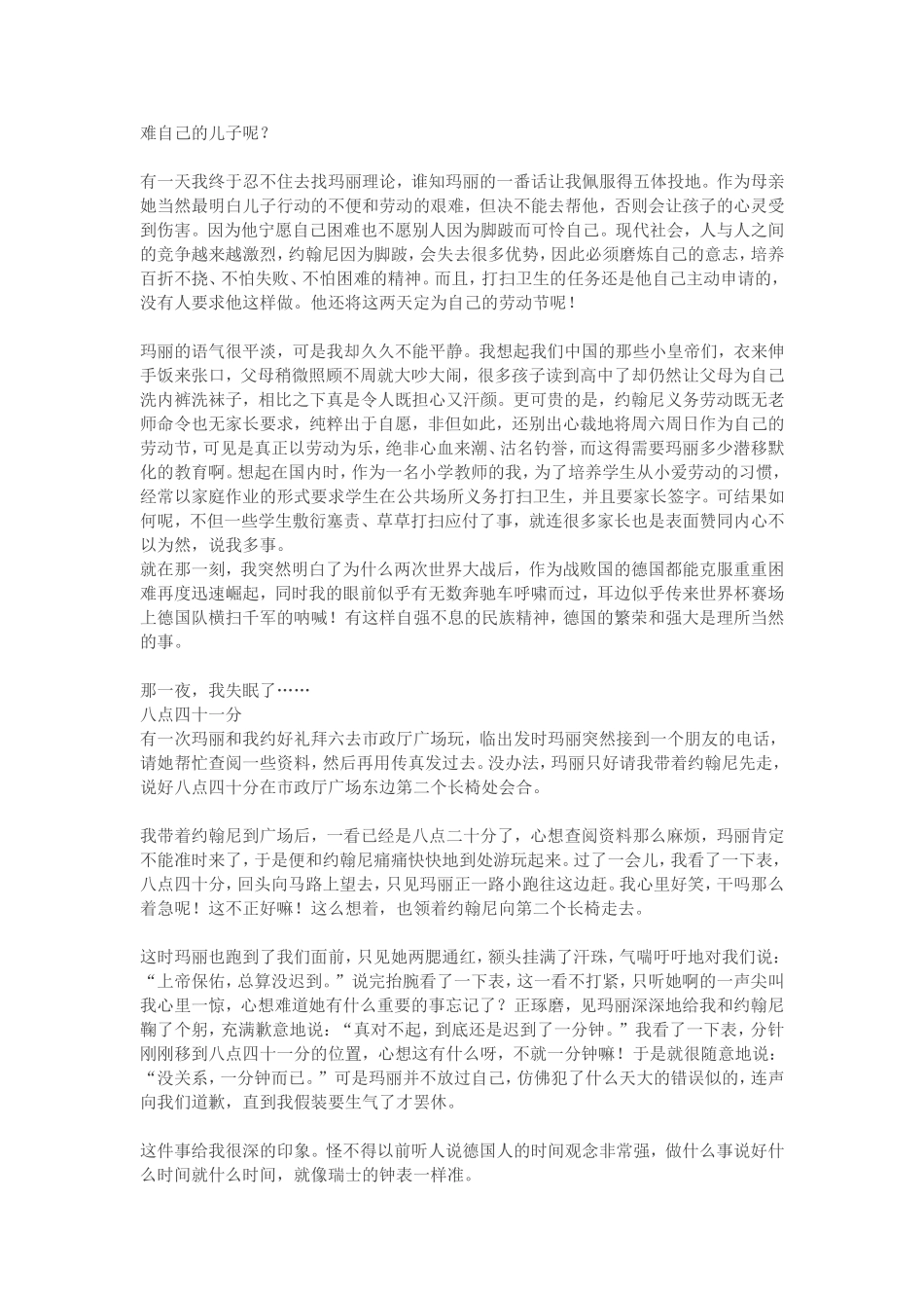 一个德国母亲教育孩子的四个细节_第2页