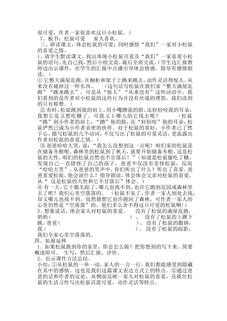 跑进家来的松鼠教学设计 (2)_第2页