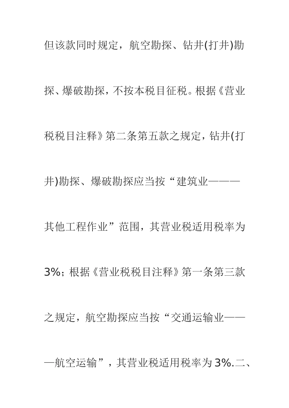 勘察设计营业税_第2页
