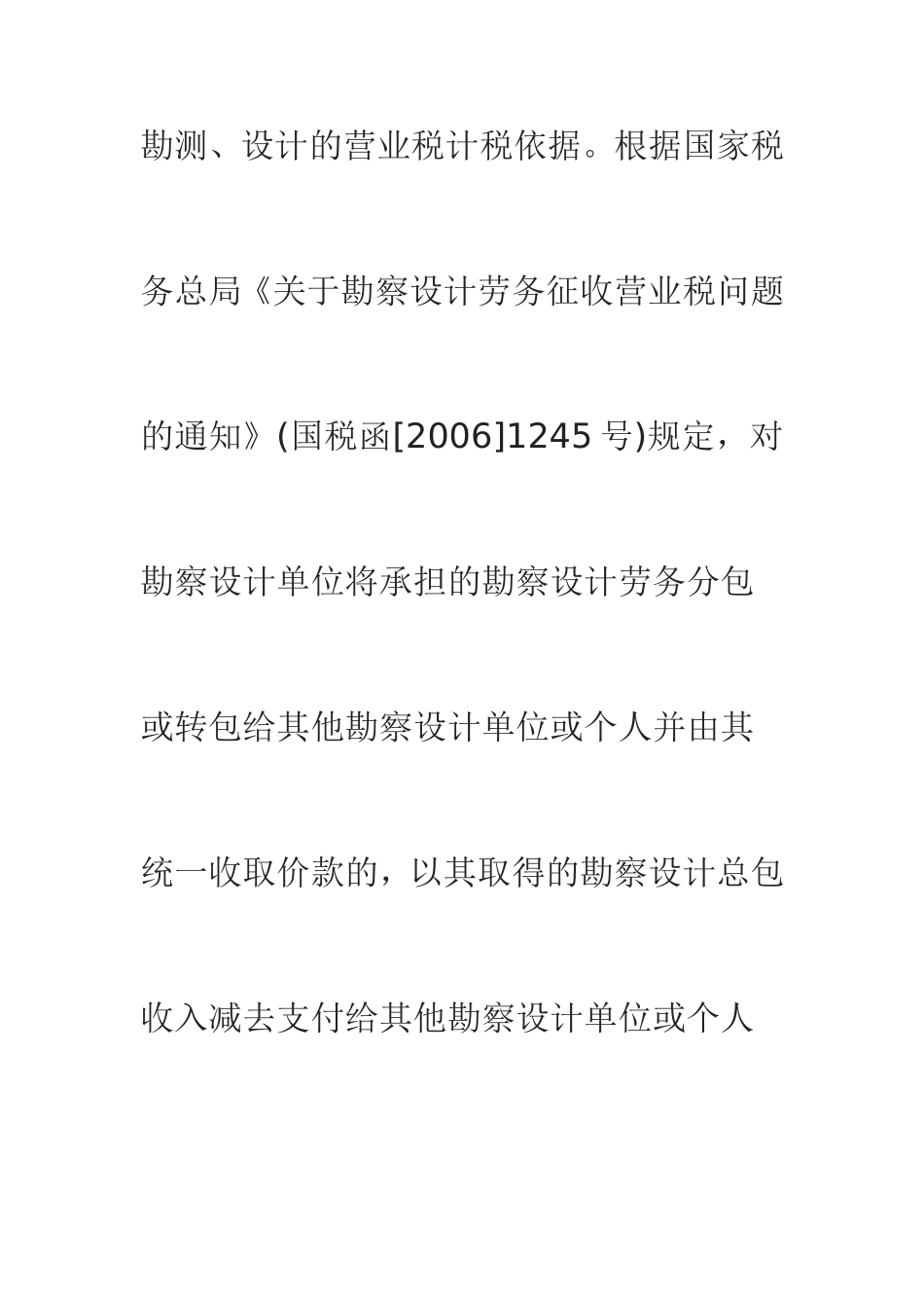 勘察设计营业税_第3页