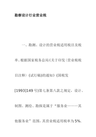 勘察设计营业税