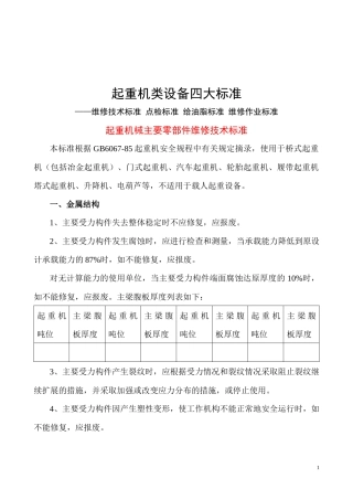 起重机企业管理--四大标准