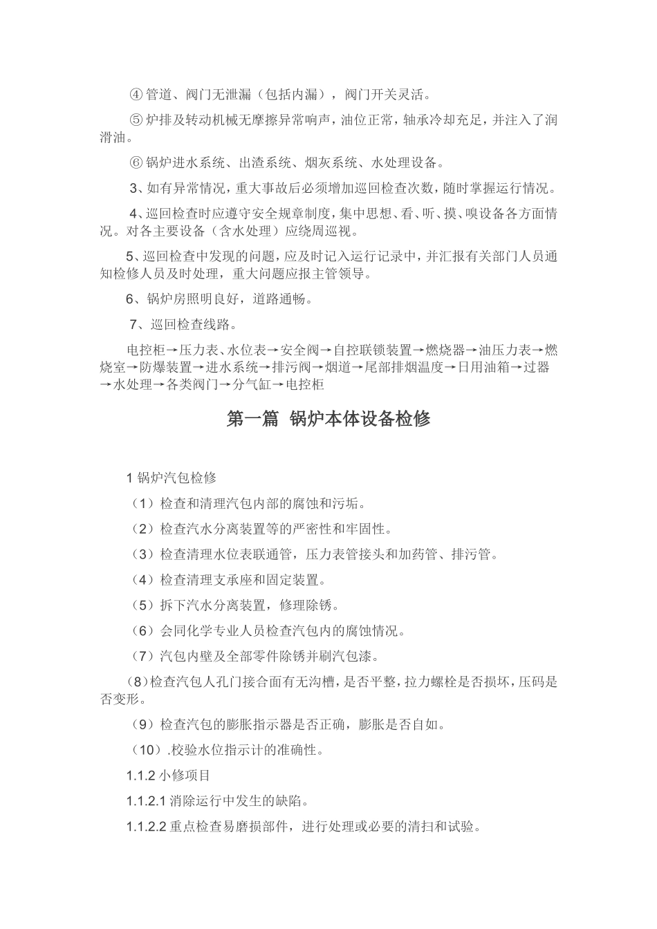锅炉房安全巡检制度_第2页