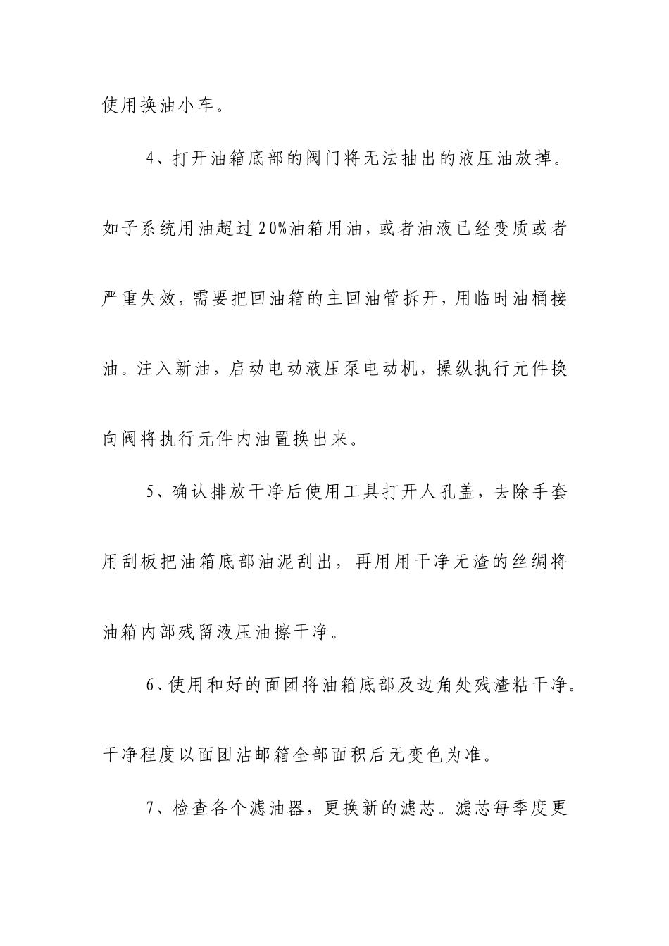 液压站油液使用、更换管理规定_第2页