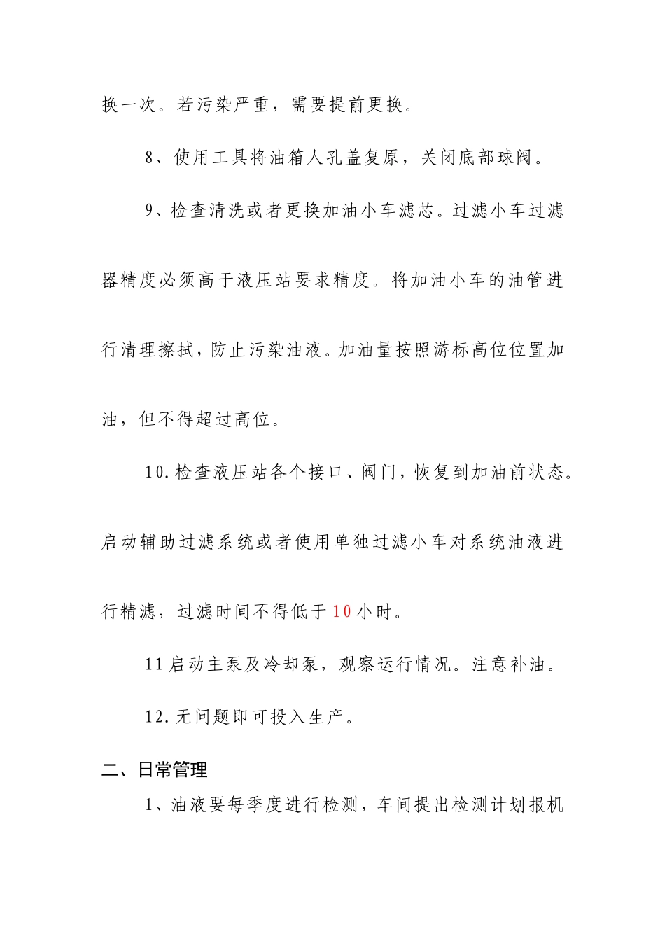 液压站油液使用、更换管理规定_第3页