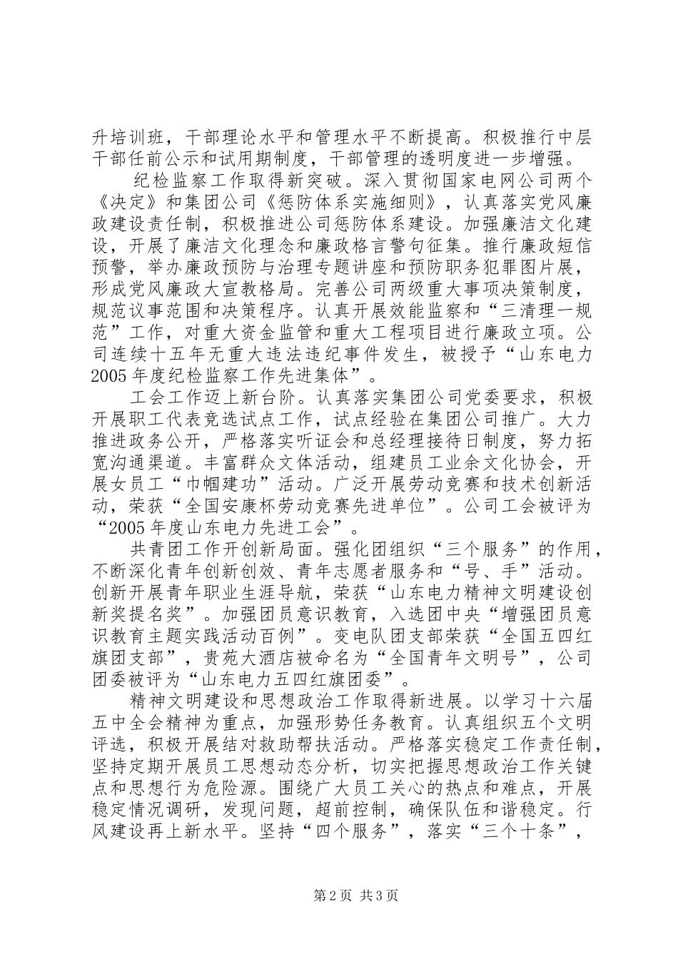 在供电公司青年工作会议上的讲话发言5篇_第2页