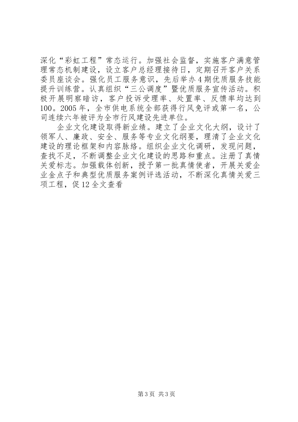 在供电公司青年工作会议上的讲话发言5篇_第3页
