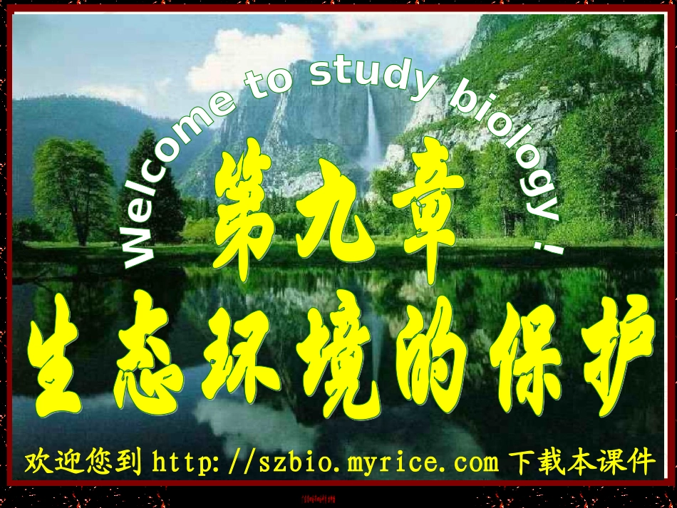 生物多样性及其保护1_第1页