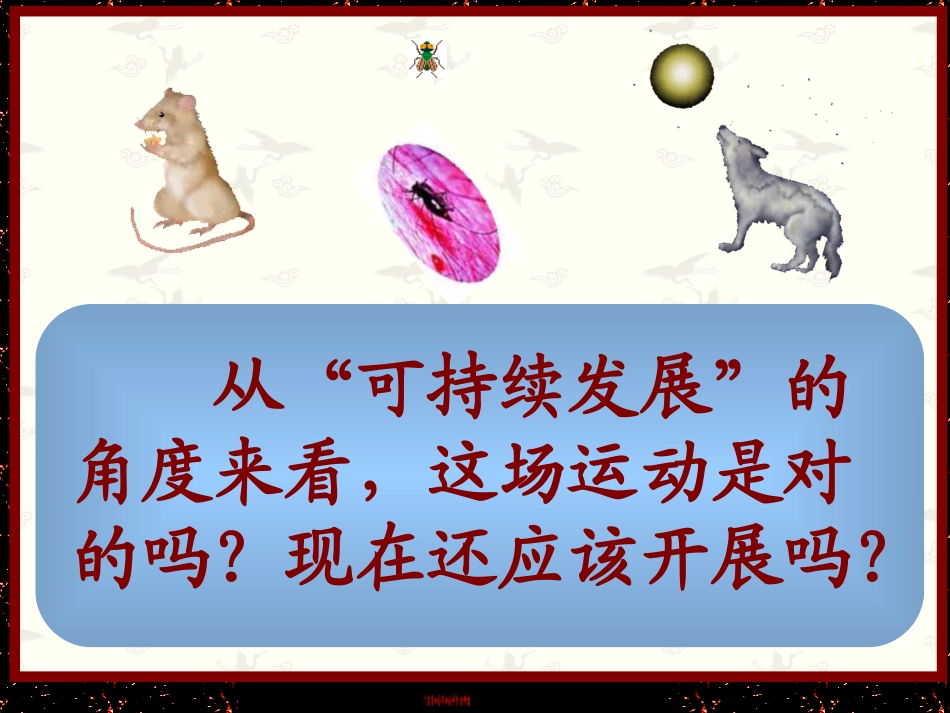 生物多样性及其保护1_第3页